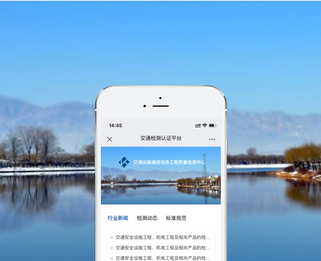 交通運(yùn)輸通信信息工程-質(zhì)量檢測(cè)認(rèn)證微信平臺(tái)|一網(wǎng)天行-網(wǎng)站建設(shè)小程序APP系統(tǒng)軟件開發(fā)公司 交通運(yùn)輸通信信息工程-質(zhì)量檢測(cè)認(rèn)證微信平臺(tái)|一網(wǎng)天行-網(wǎng)站建設(shè)小程序APP系統(tǒng)軟件開發(fā)公司