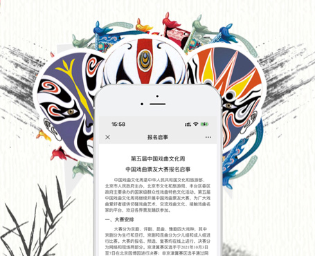 中國戲曲票友大賽報名系統