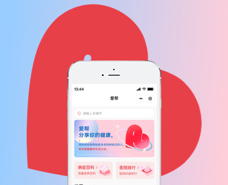 愛幫病癥查詢小程序|一網(wǎng)天行-網(wǎng)站建設(shè)小程序APP系統(tǒng)軟件開發(fā)公司 愛幫病癥查詢小程序|一網(wǎng)天行-網(wǎng)站建設(shè)小程序APP系統(tǒng)軟件開發(fā)公司