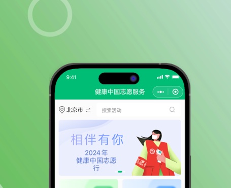 健康中國(guó)志愿服務(wù)小程序|一網(wǎng)天行-網(wǎng)站建設(shè)小程序APP系統(tǒng)軟件開(kāi)發(fā)公司 健康中國(guó)志愿服務(wù)小程序|一網(wǎng)天行-網(wǎng)站建設(shè)小程序APP系統(tǒng)軟件開(kāi)發(fā)公司