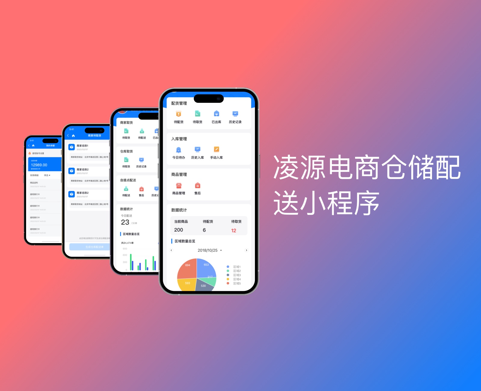 凌源電商倉(cāng)儲(chǔ)配送小程序|一網(wǎng)天行-網(wǎng)站建設(shè)小程序APP系統(tǒng)軟件開(kāi)發(fā)公司 凌源電商倉(cāng)儲(chǔ)配送小程序|一網(wǎng)天行-網(wǎng)站建設(shè)小程序APP系統(tǒng)軟件開(kāi)發(fā)公司