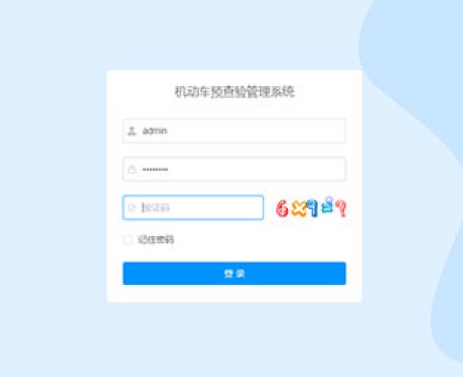 機動車預查驗管理系統