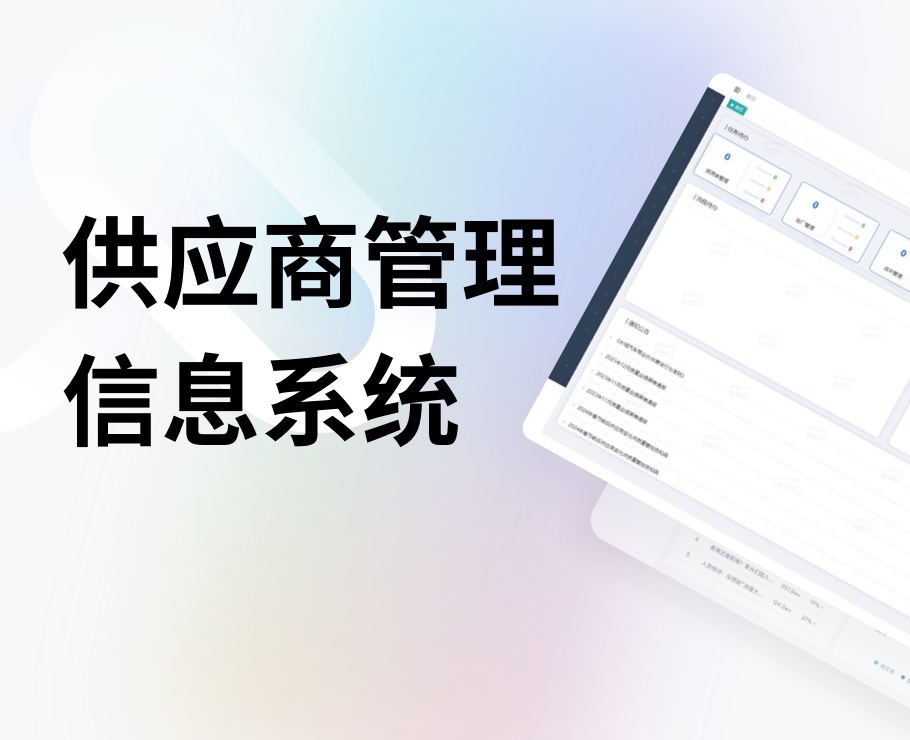 供應(yīng)商信息管理系統(tǒng)|一網(wǎng)天行-網(wǎng)站建設(shè)小程序APP系統(tǒng)軟件開(kāi)發(fā)公司 供應(yīng)商信息管理系統(tǒng)|一網(wǎng)天行-網(wǎng)站建設(shè)小程序APP系統(tǒng)軟件開(kāi)發(fā)公司