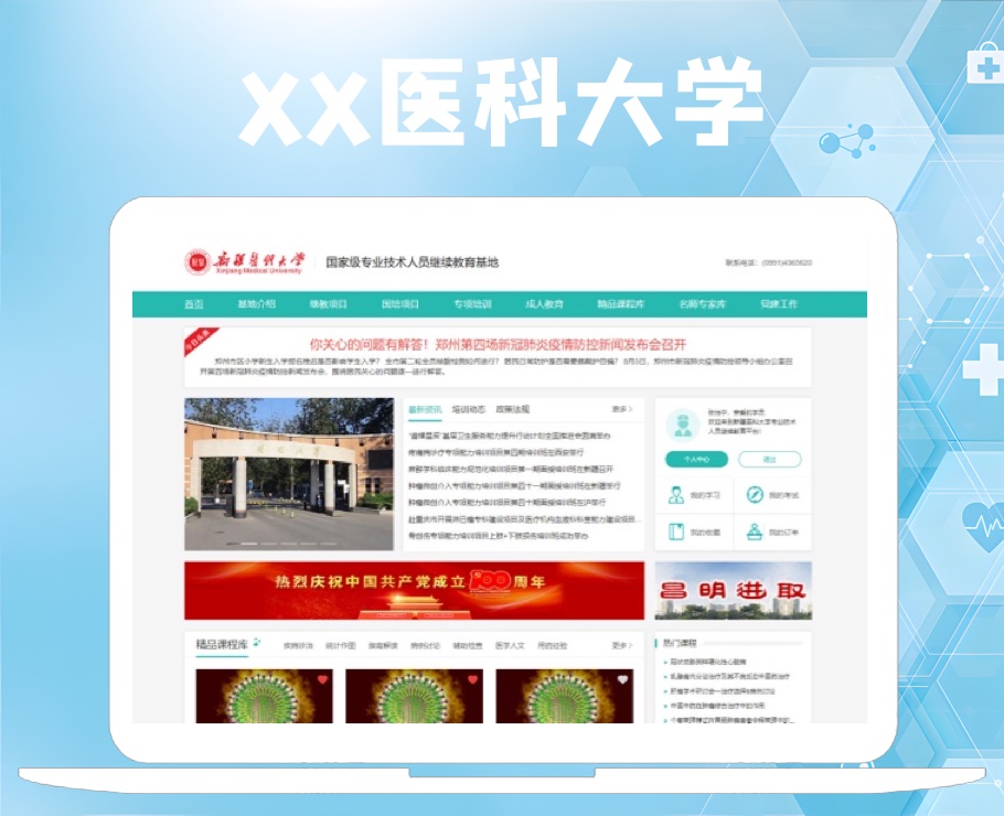 醫(yī)科大學(xué)國(guó)家級(jí)專業(yè)技術(shù)人員繼續(xù)教育基地|一網(wǎng)天行-網(wǎng)站建設(shè)小程序APP系統(tǒng)軟件開(kāi)發(fā)公司 醫(yī)科大學(xué)國(guó)家級(jí)專業(yè)技術(shù)人員繼續(xù)教育基地|一網(wǎng)天行-網(wǎng)站建設(shè)小程序APP系統(tǒng)軟件開(kāi)發(fā)公司